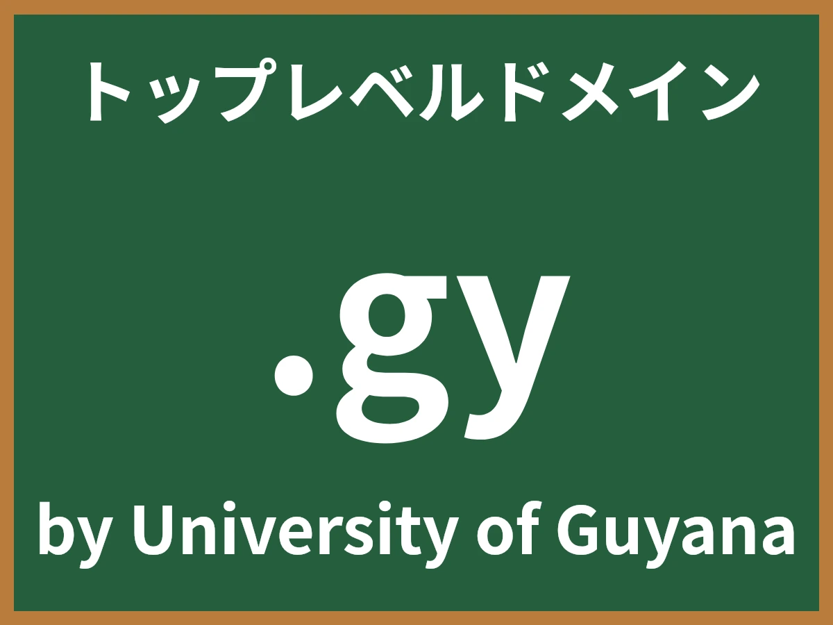 .gyとは