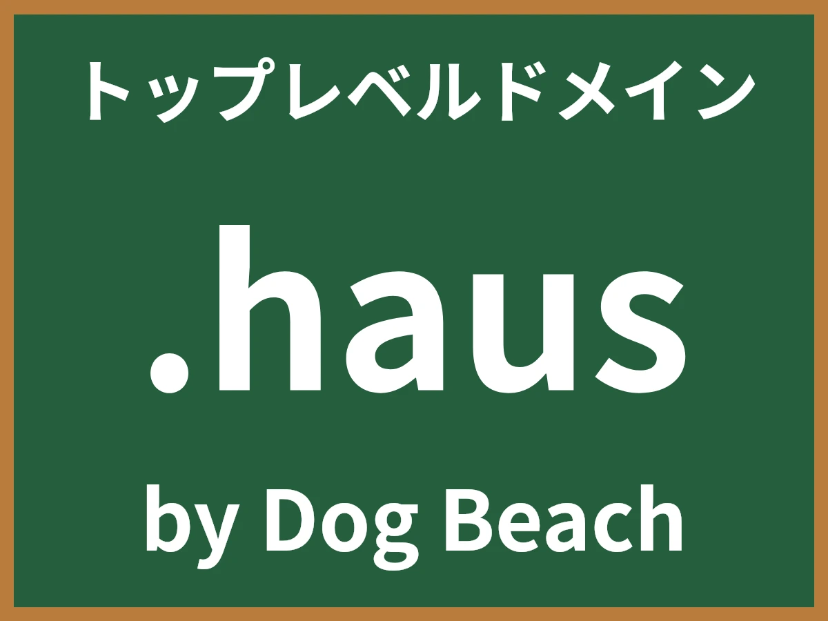 .hausとは