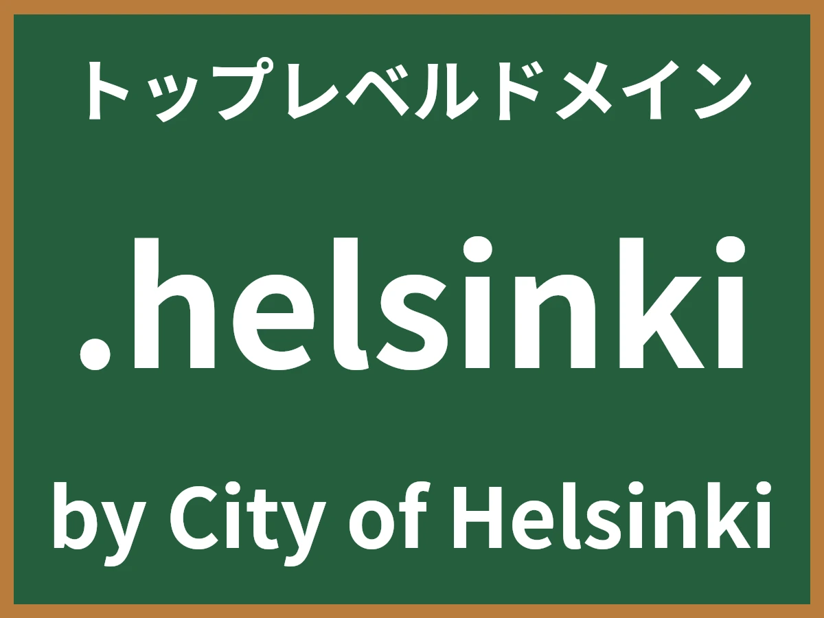 .helsinkiとは