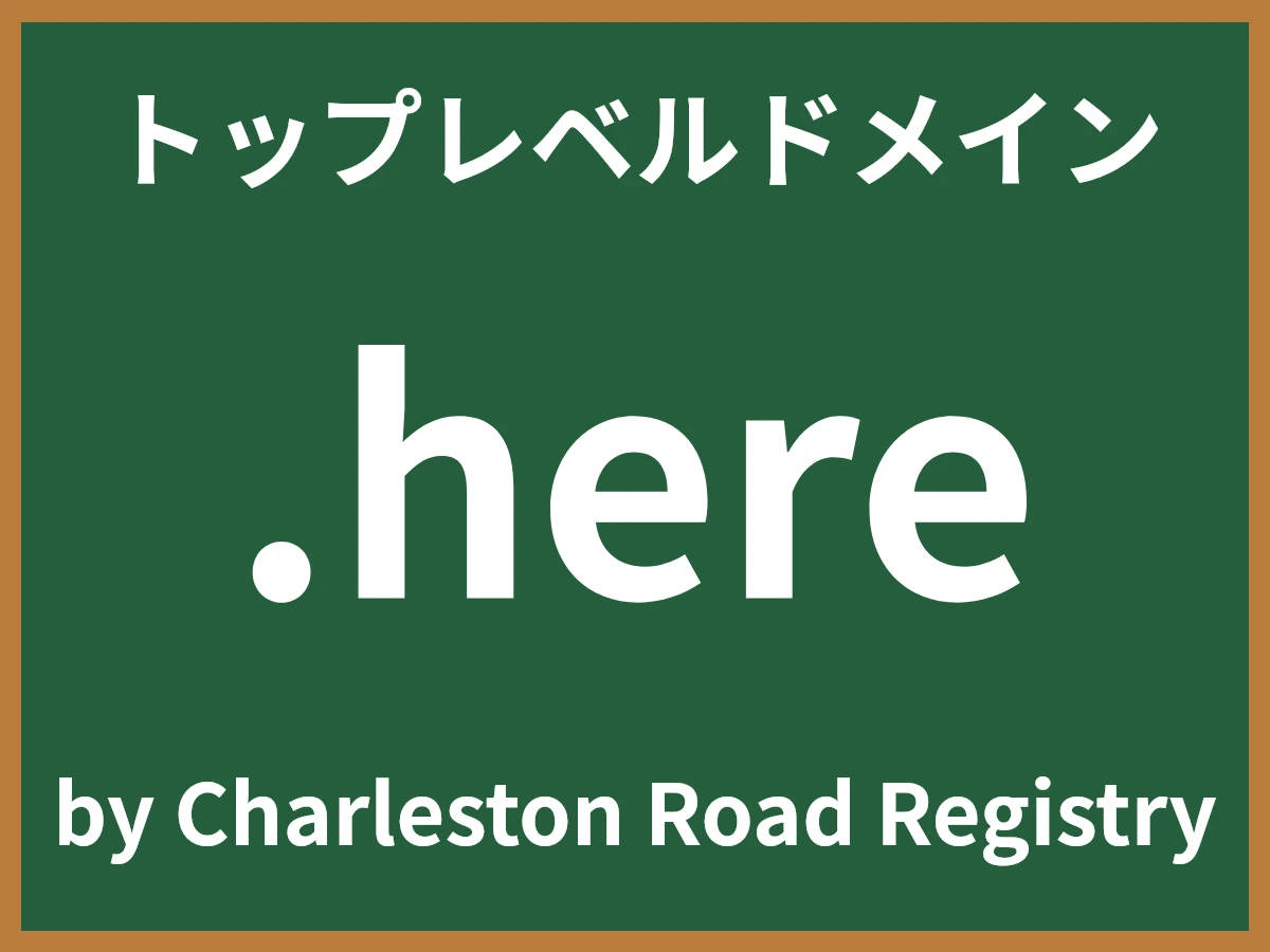 .hereとは