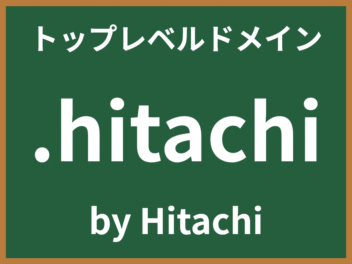 .hitachiとは