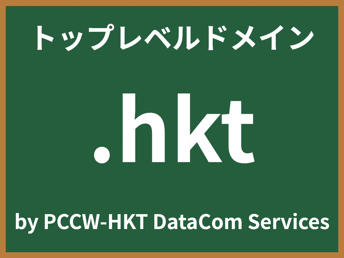 .hktとは
