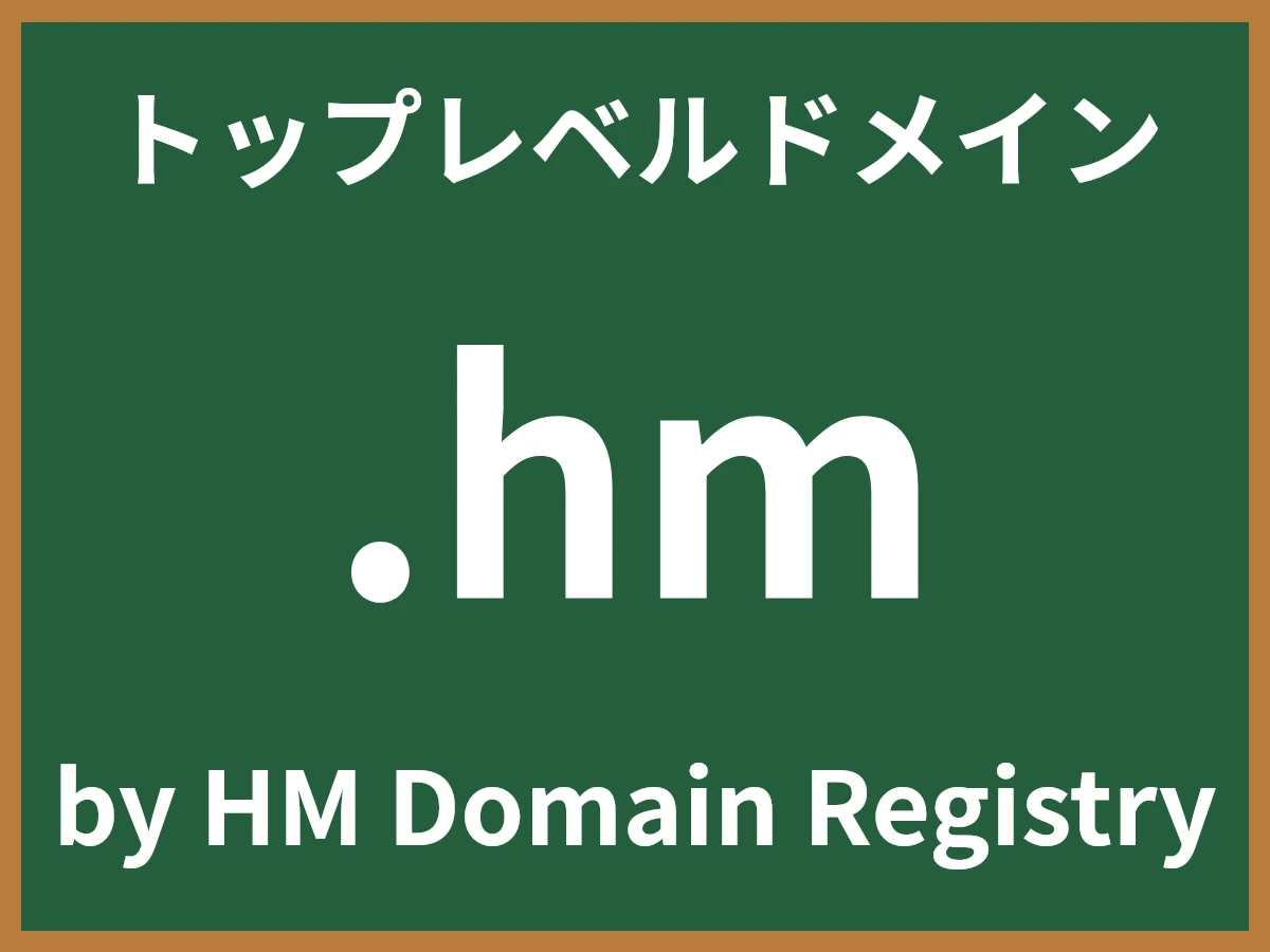 .hmとは