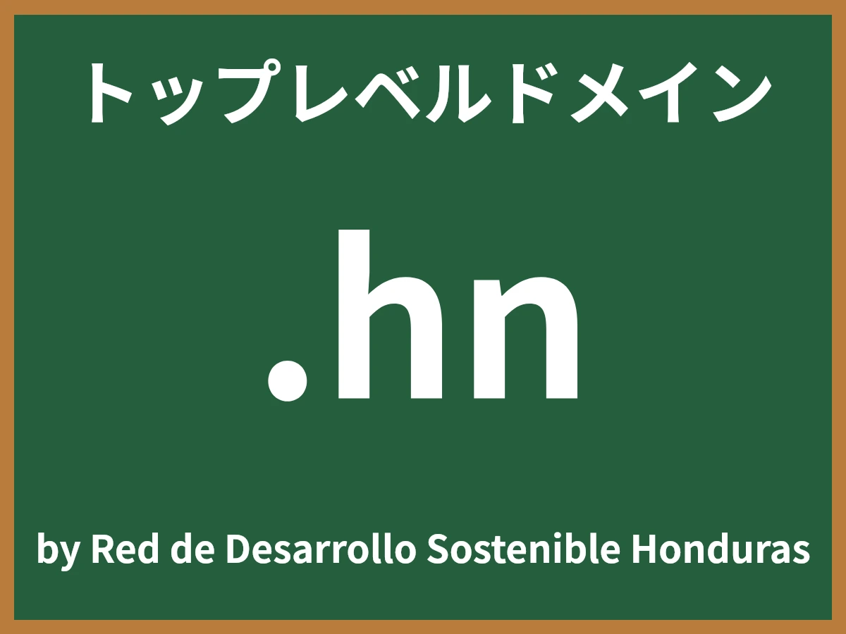 .hnとは