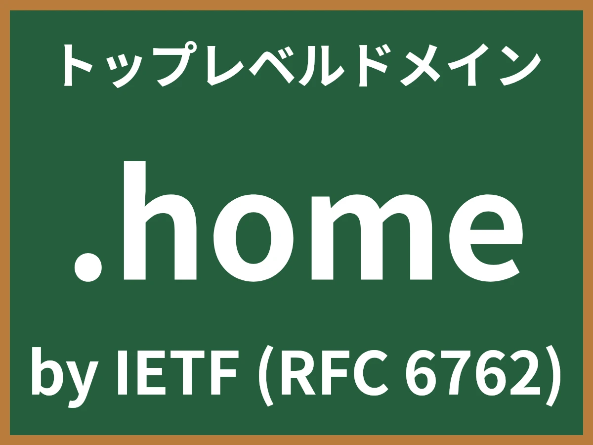.homeとは