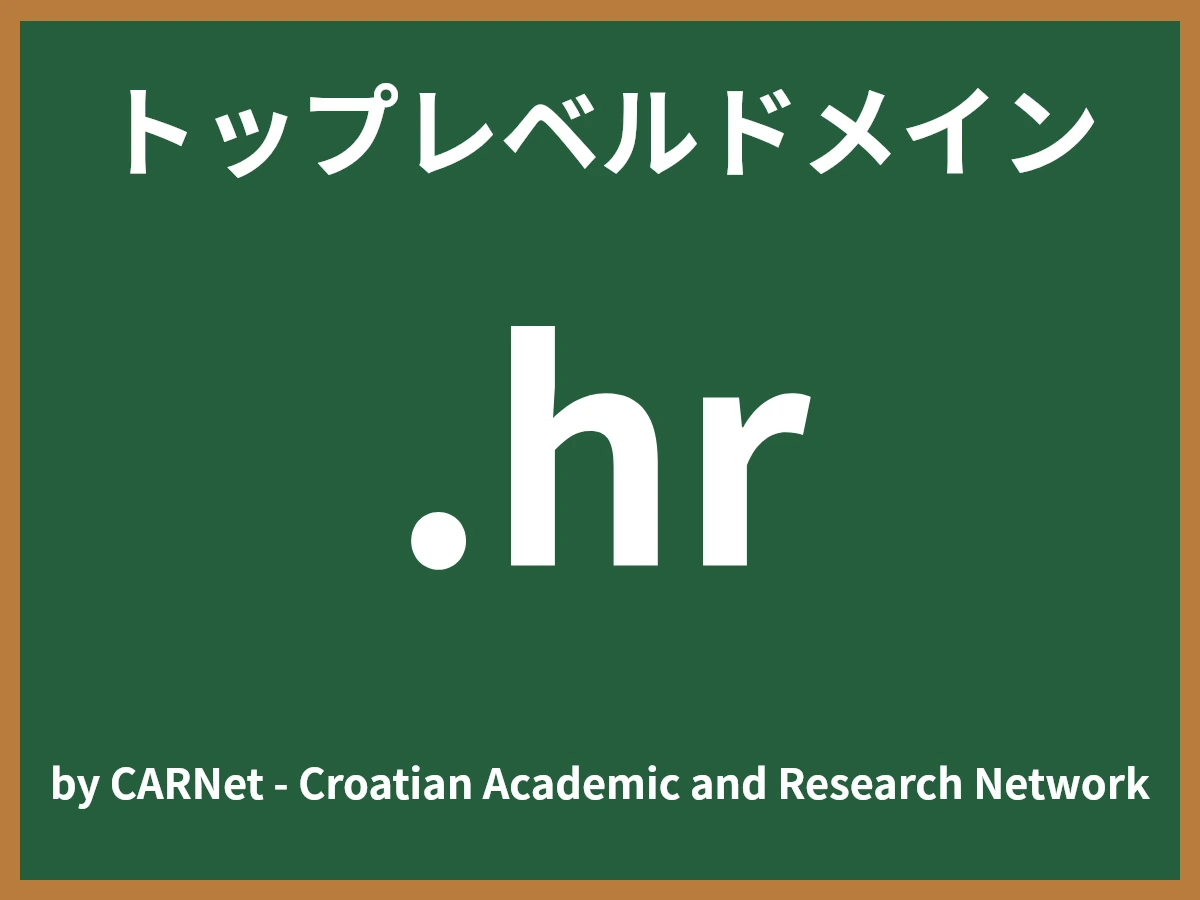 .hrとは