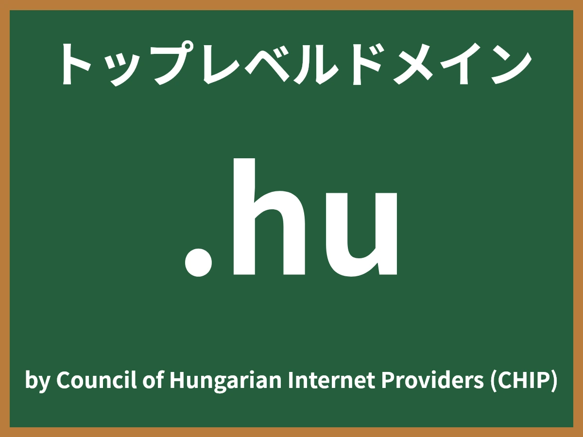.huとは