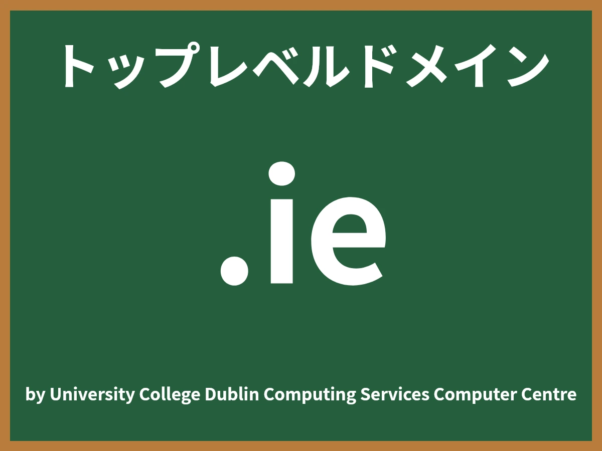 .ieとは
