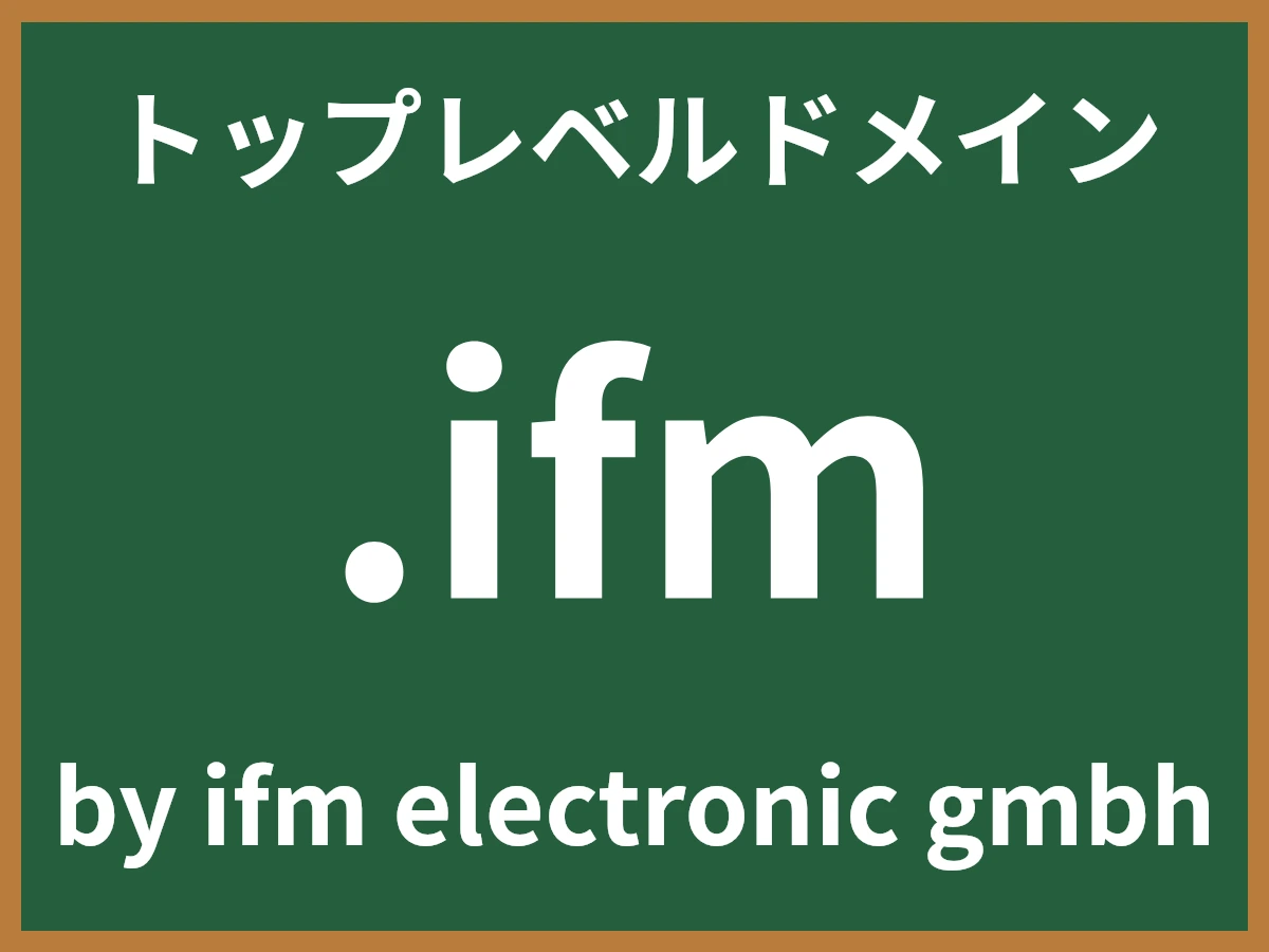 .ifmとは