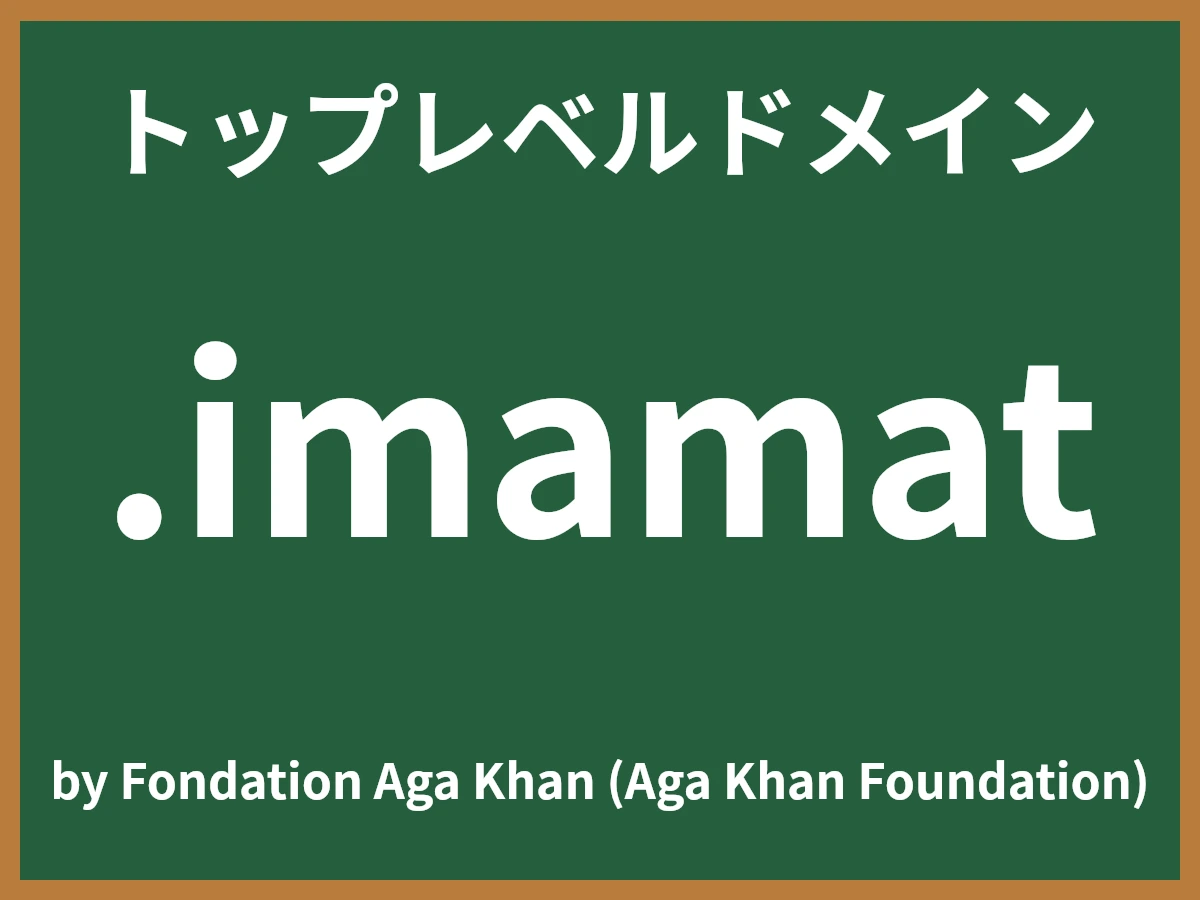 .imamatとは