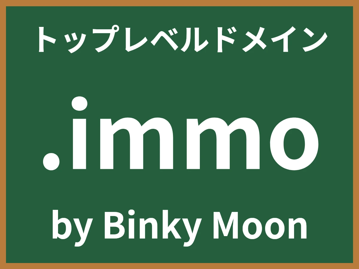.immoとは