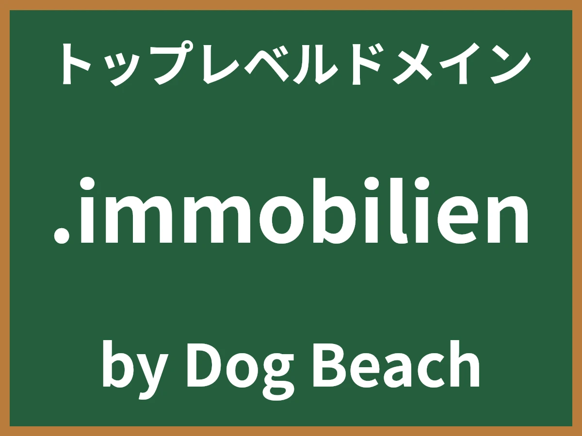 .immobilienとは