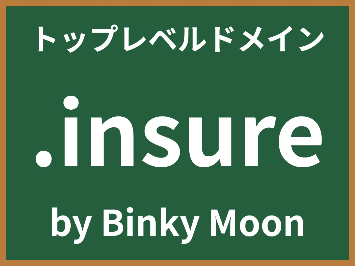 .insureとは