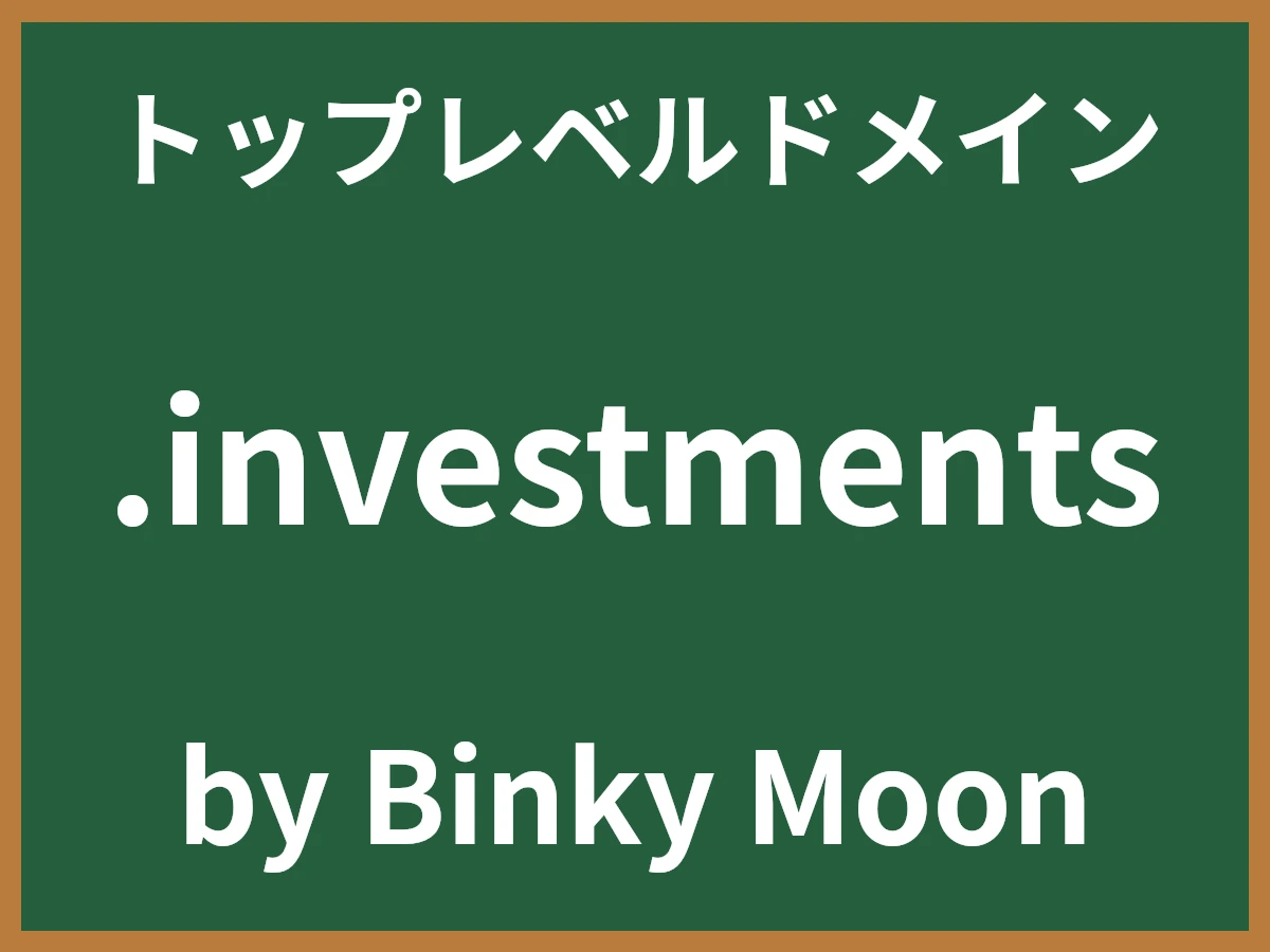 .investmentsとは