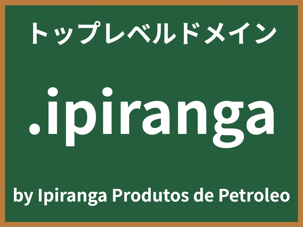 .ipirangaとは
