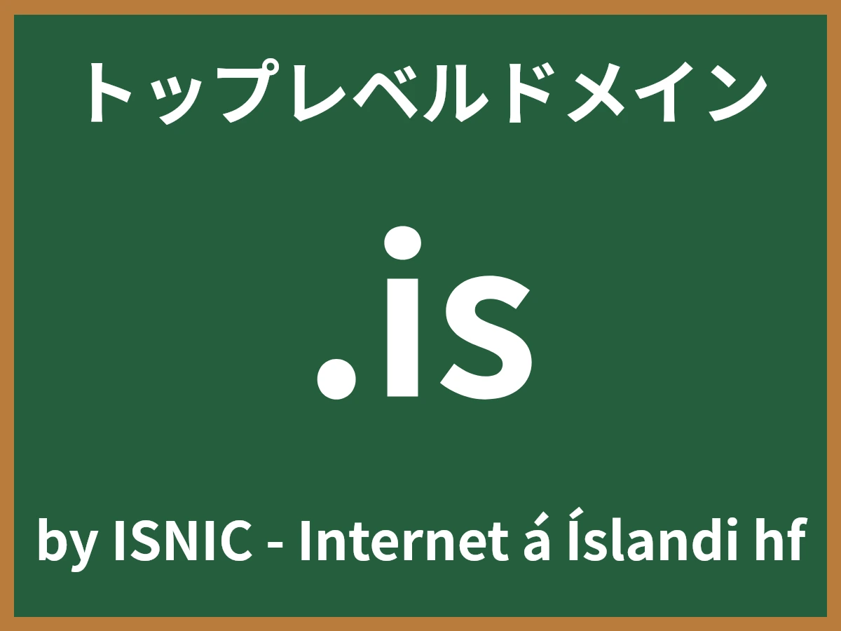 .isとは