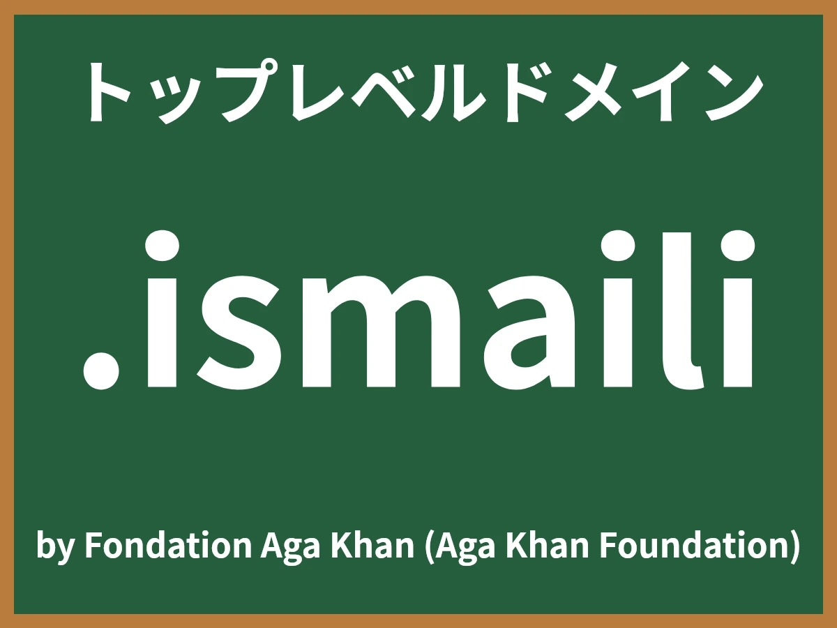 .ismailiとは
