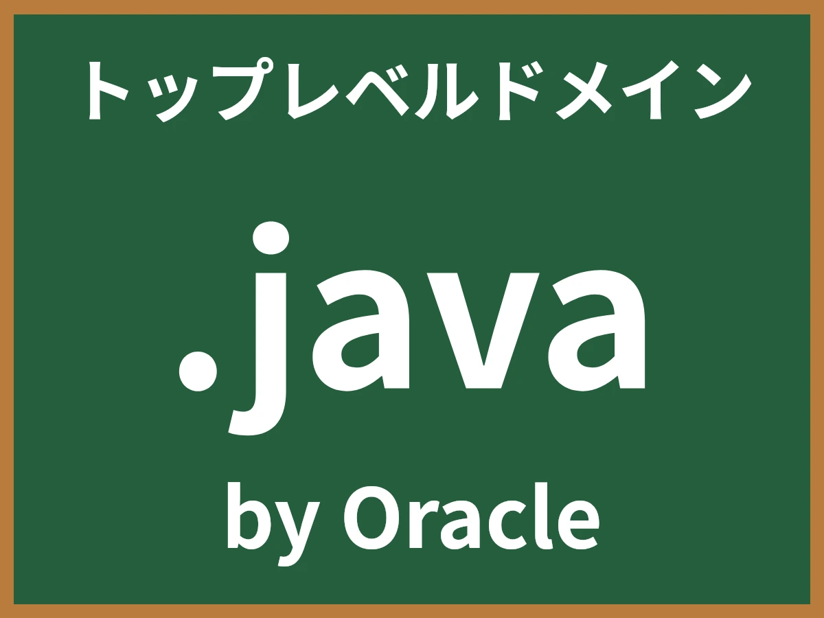 .javaとは