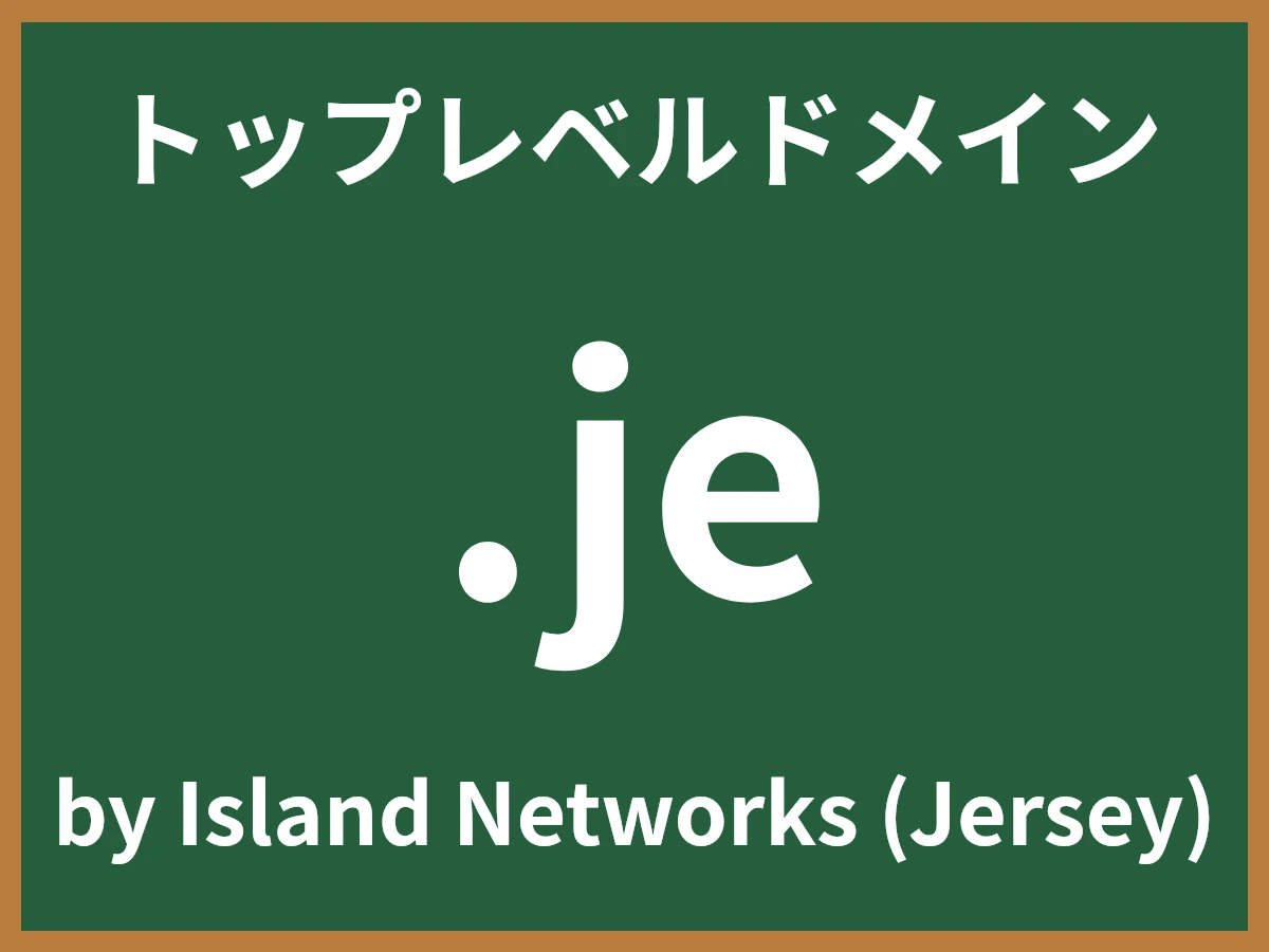 .jeとは
