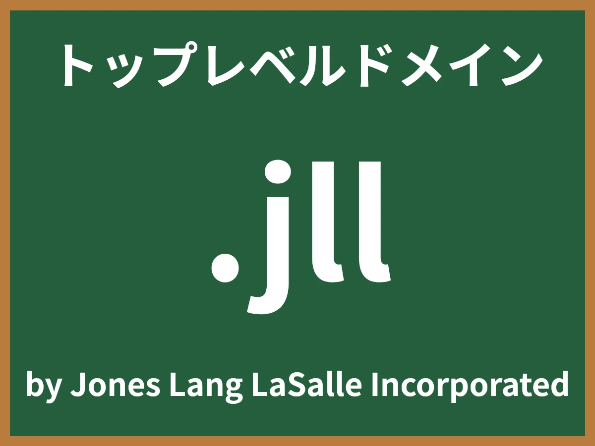 .jllとは