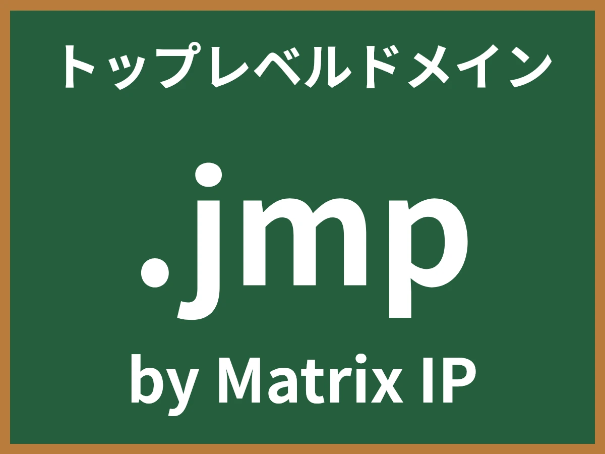 .jmpとは