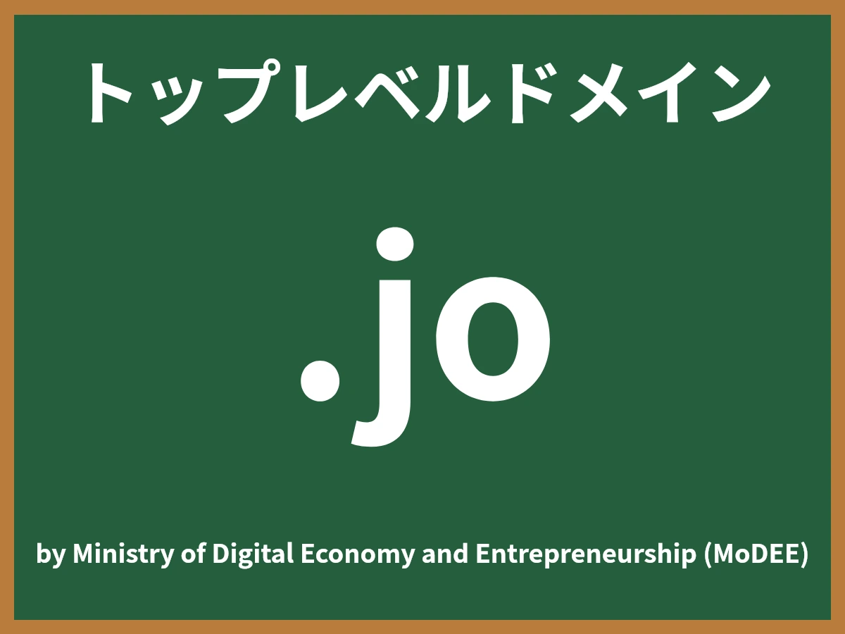 .joとは