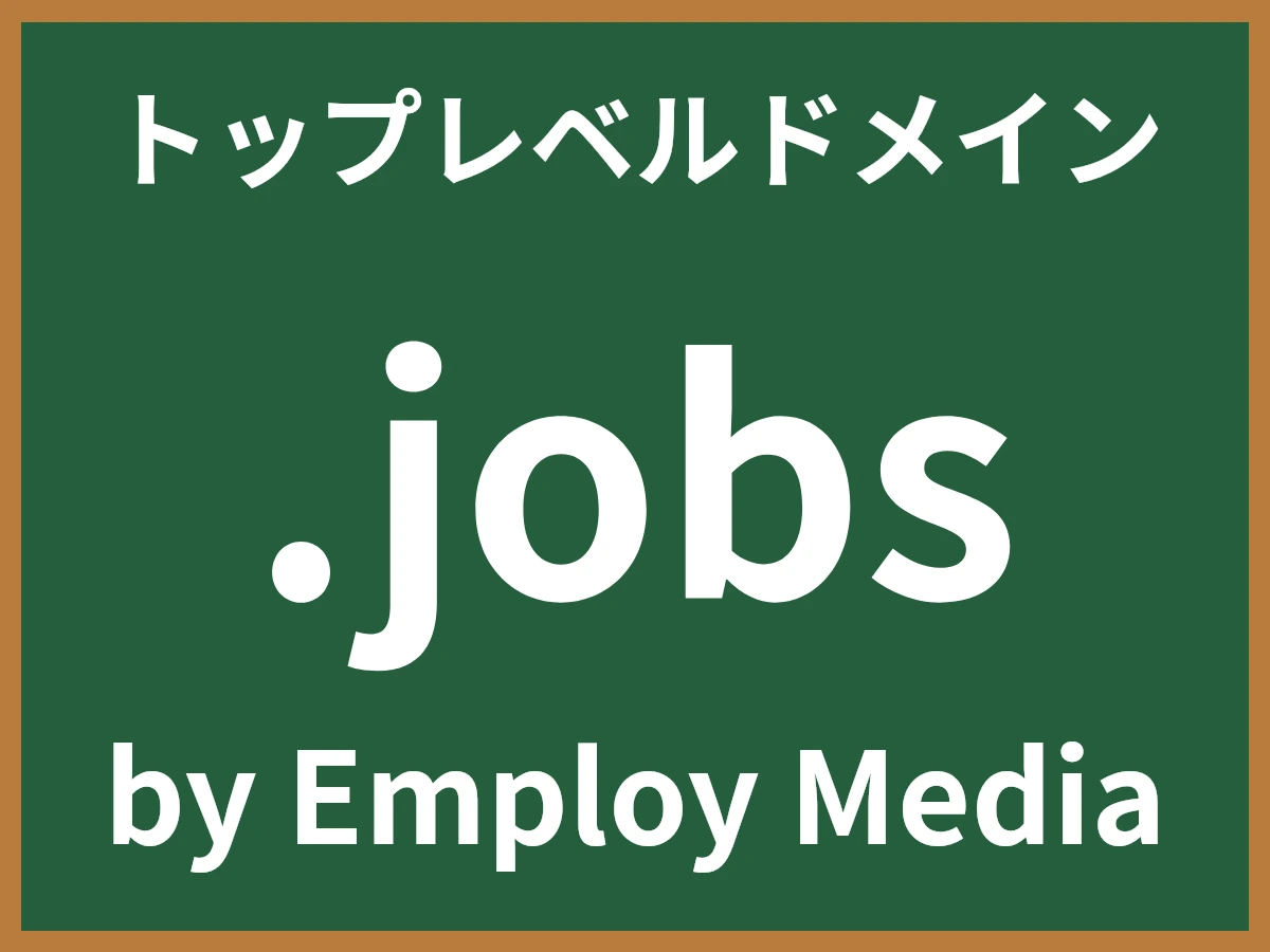 .jobsとは