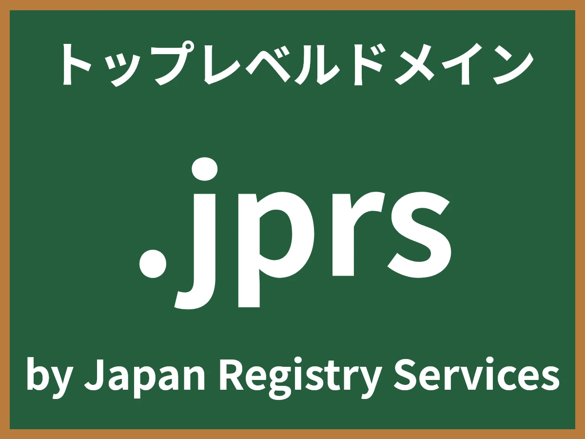 .jprsとは