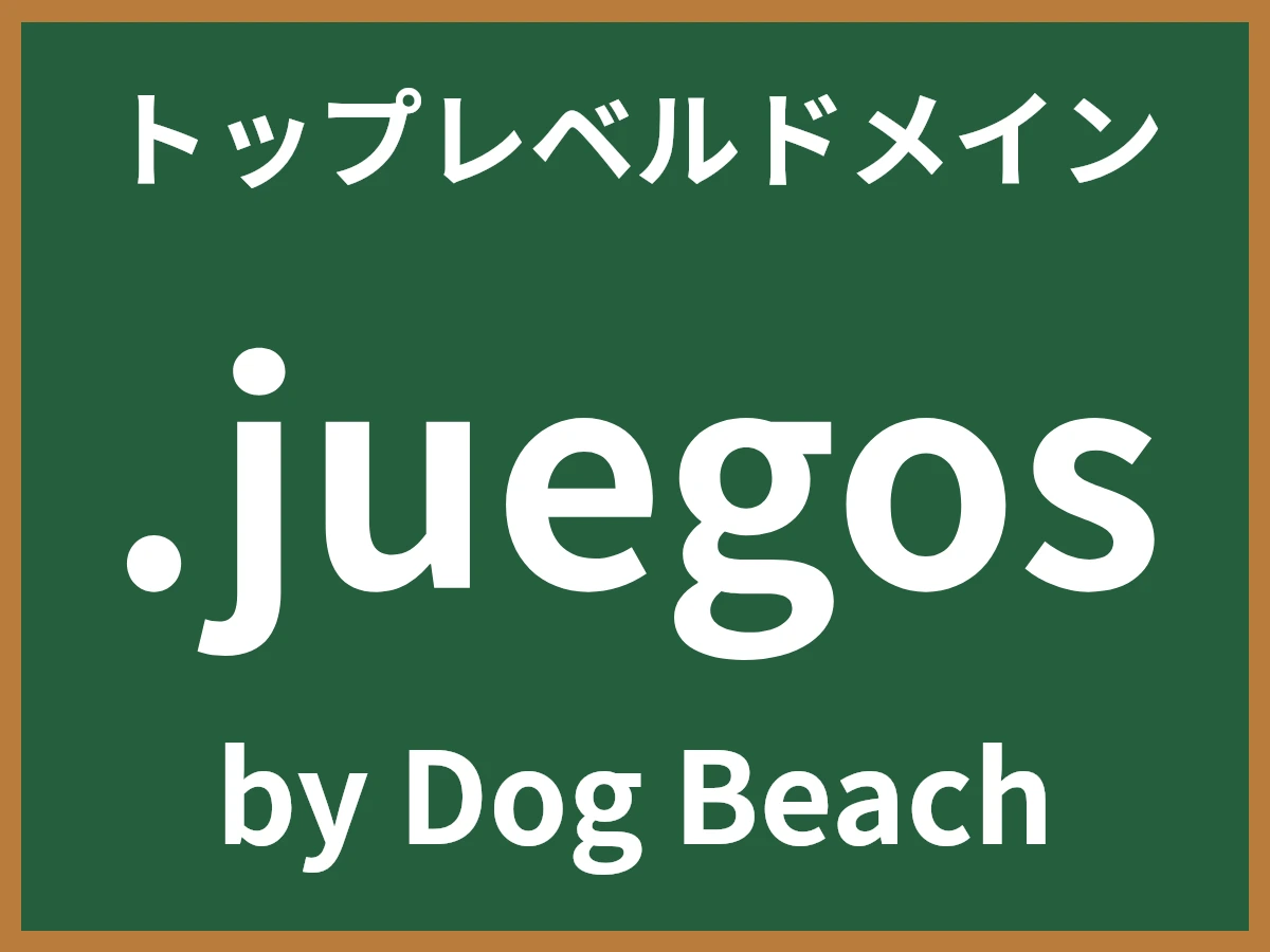 .juegosとは