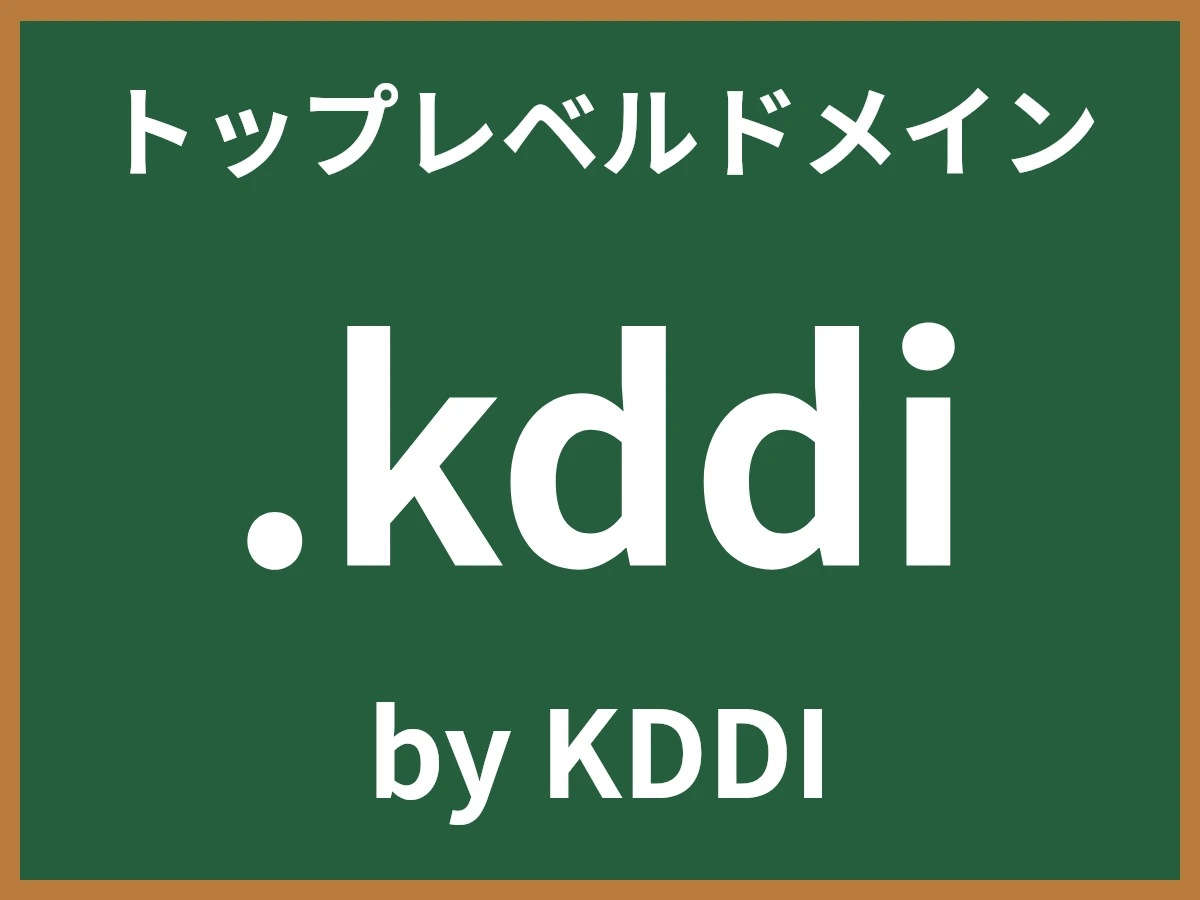 .kddiとは