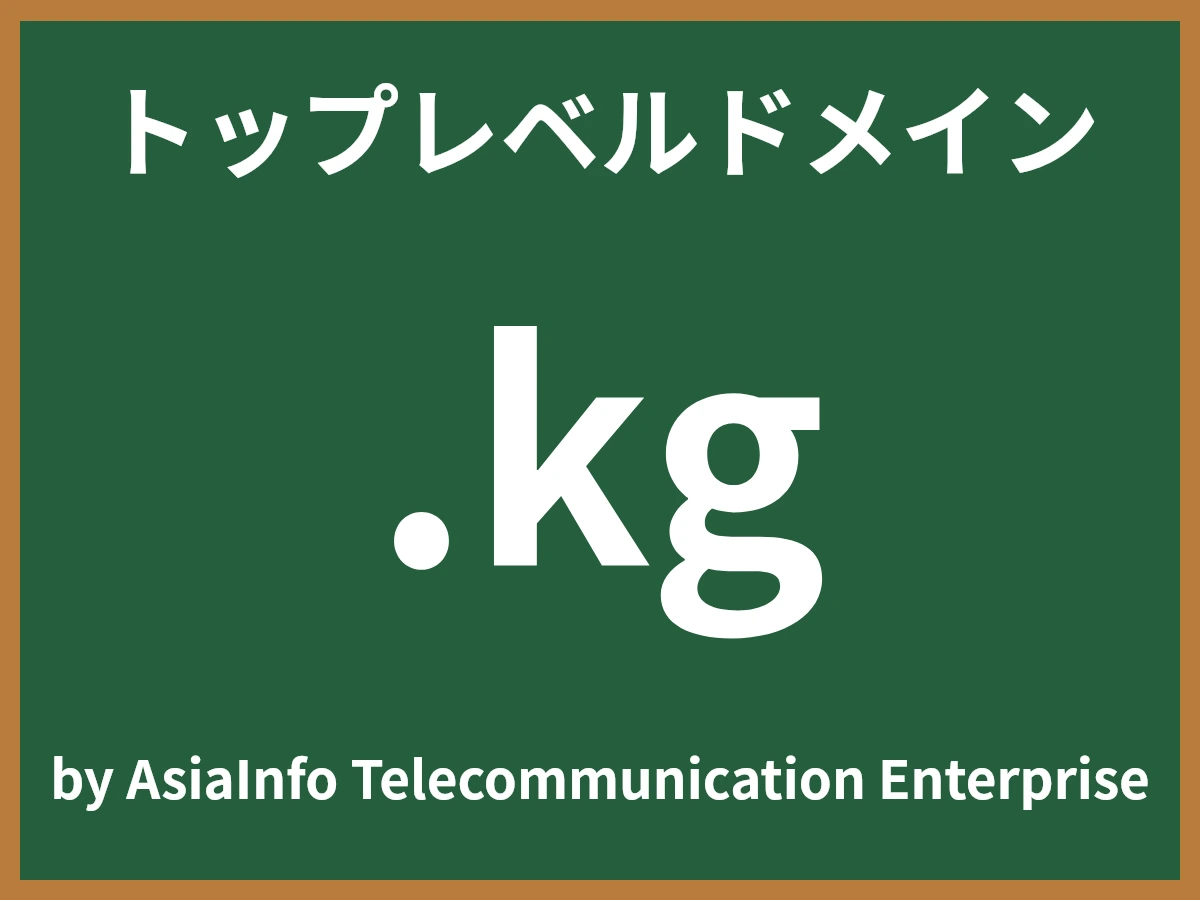 .kgとは