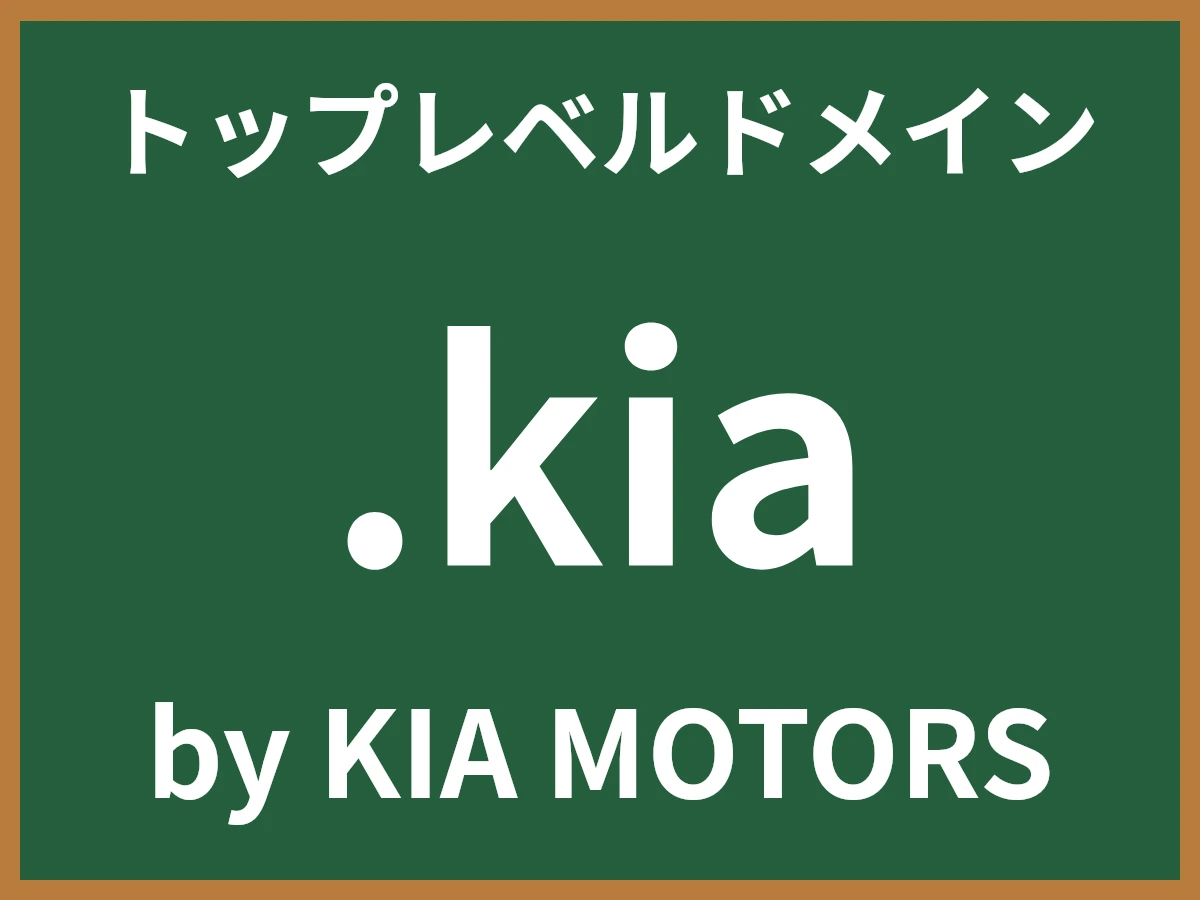 .kiaとは