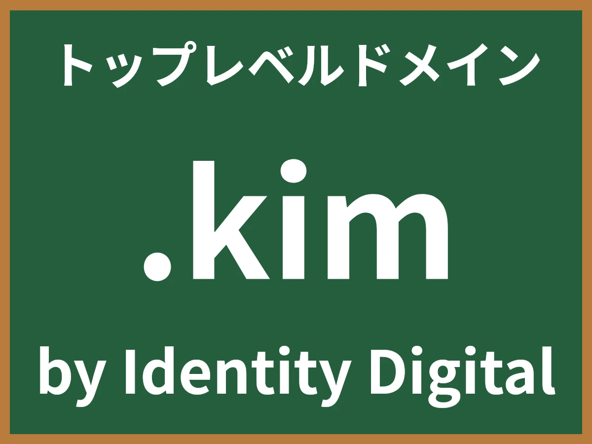 .kimとは