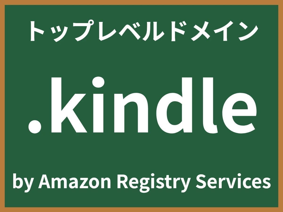 .kindleとは