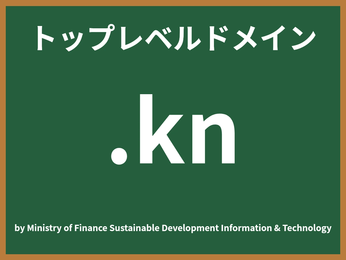 .knとは