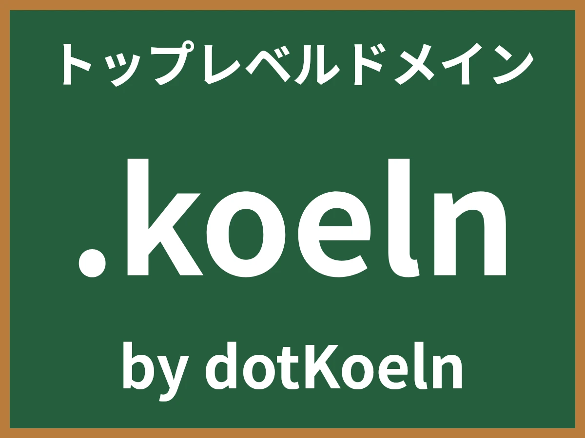 .koelnとは