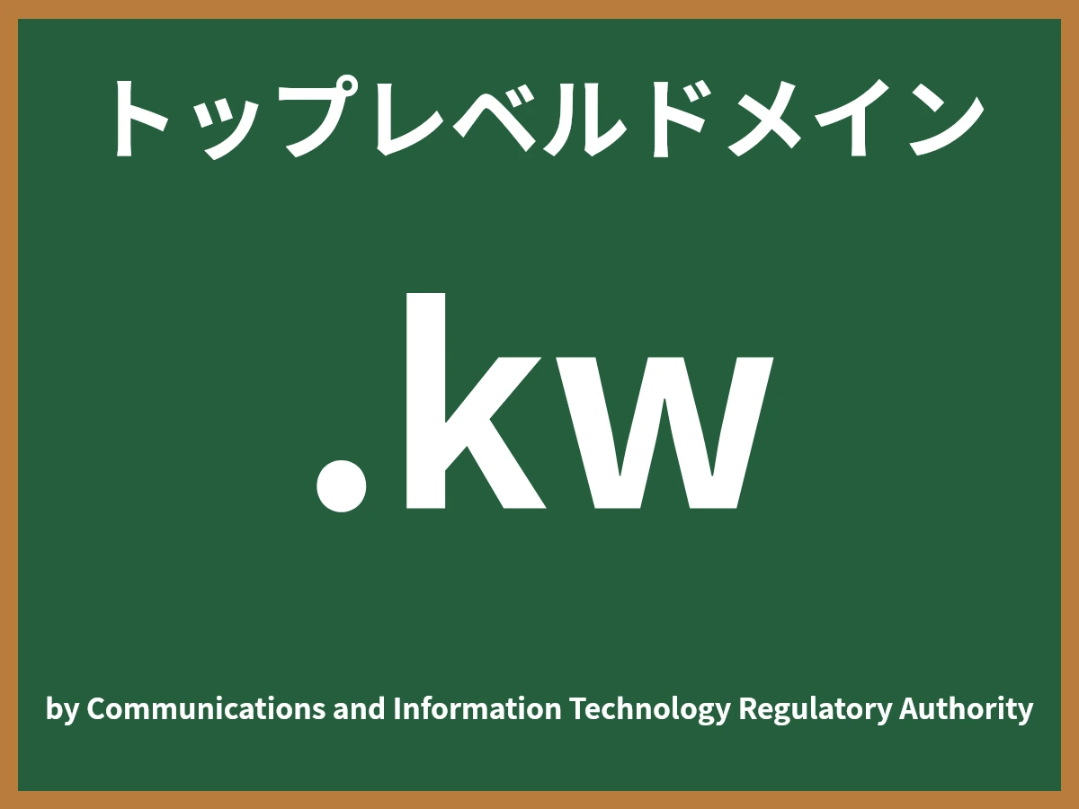 .kwとは
