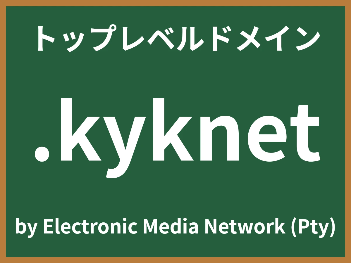 .kyknetとは