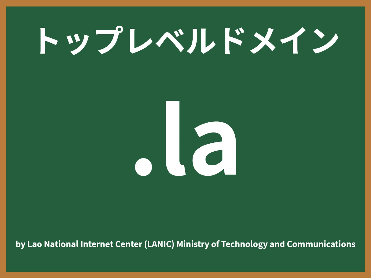 .laとは