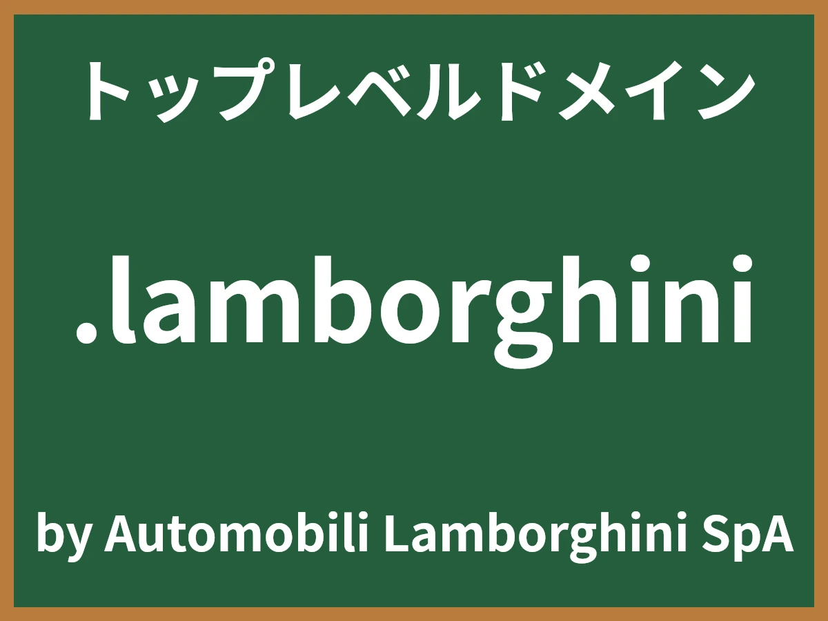 .lamborghiniとは