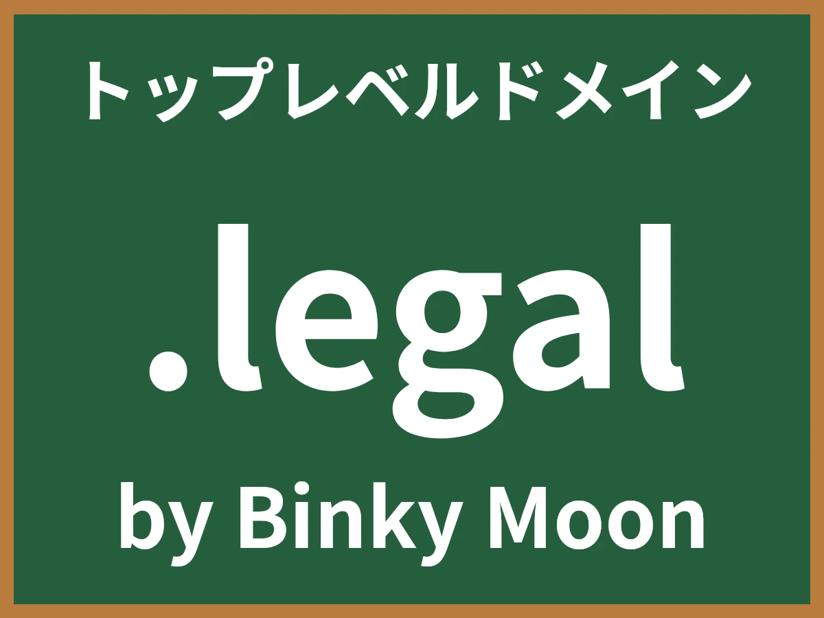 .legalとは