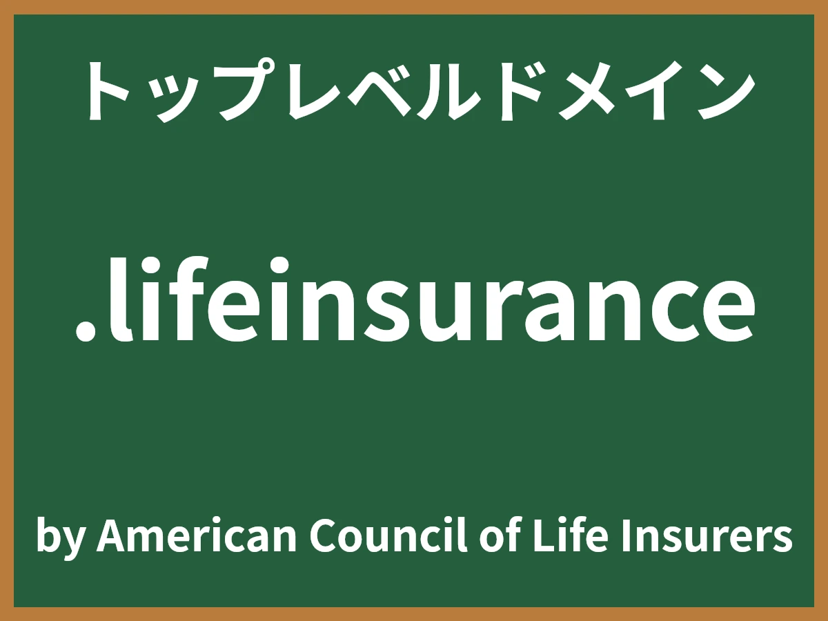 .lifeinsuranceとは