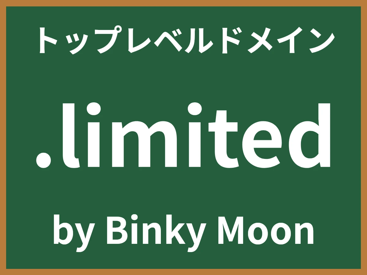 .limitedとは