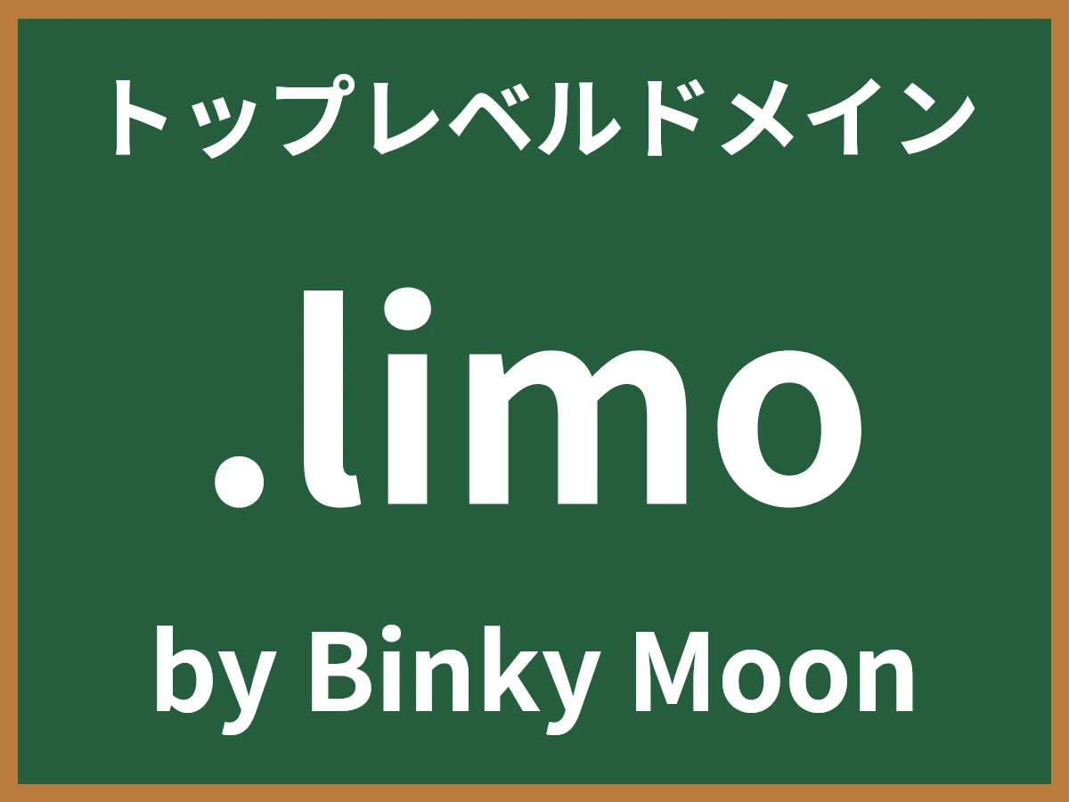 .limoとは