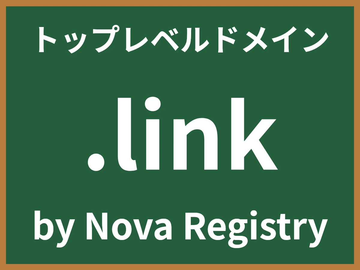 .linkとは