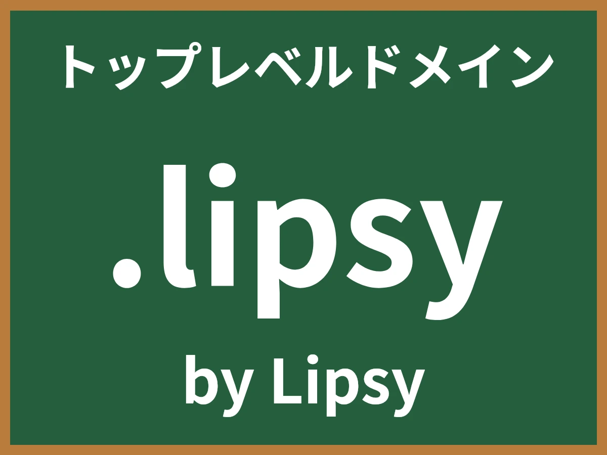 .lipsyとは