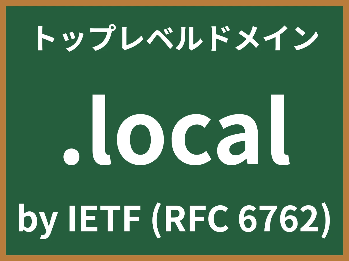 .localとは