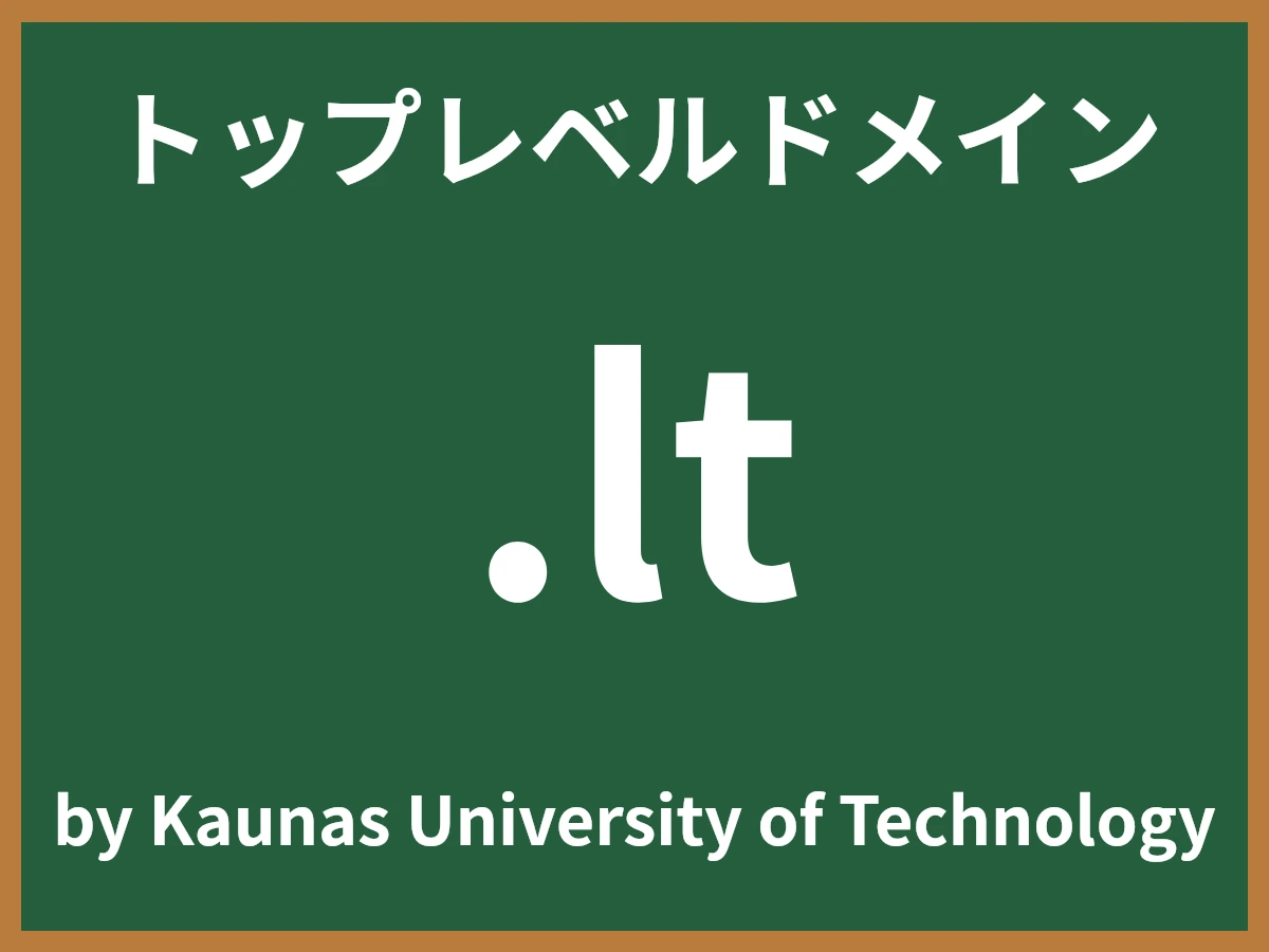 .ltとは