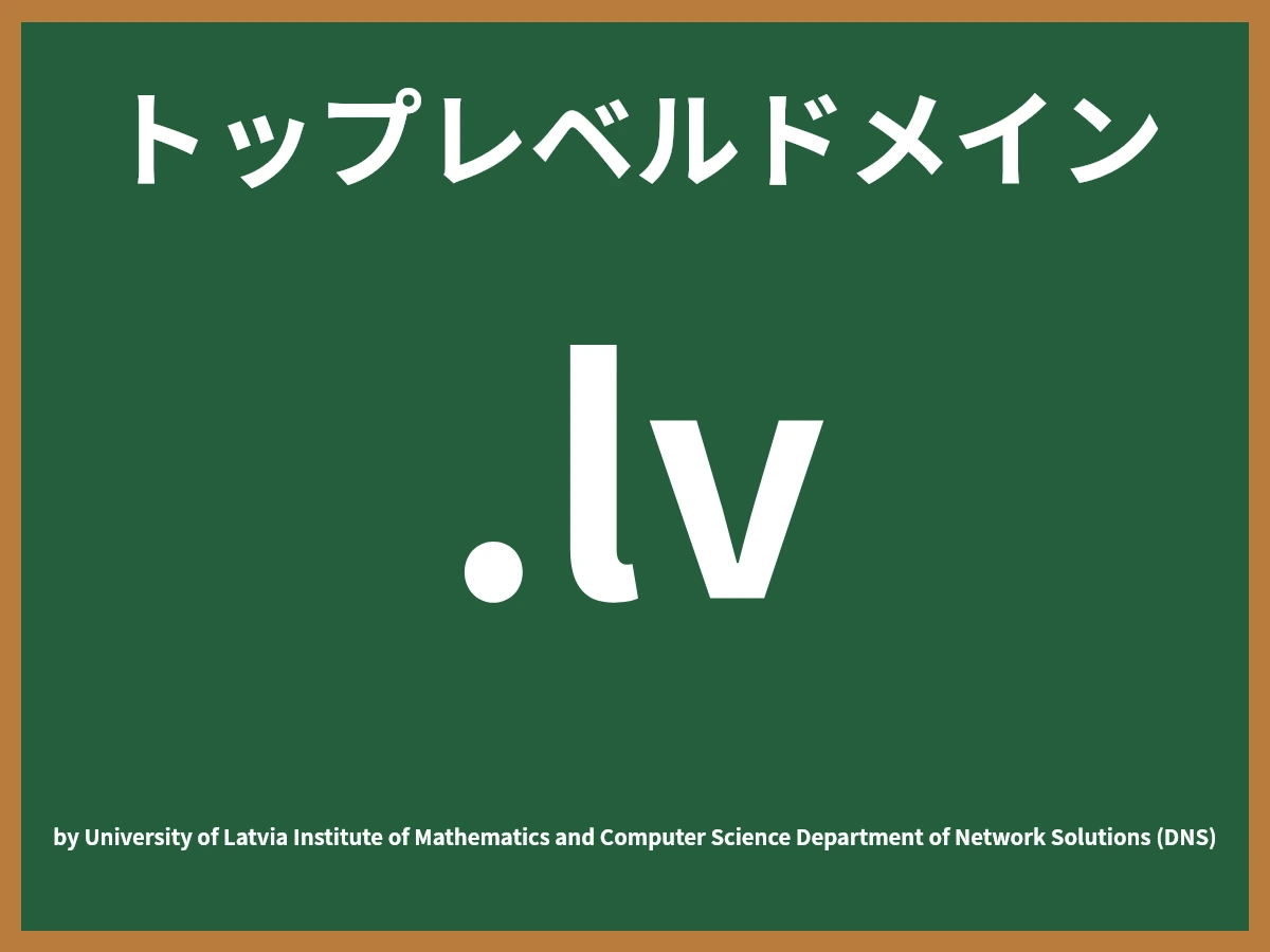 .lvとは