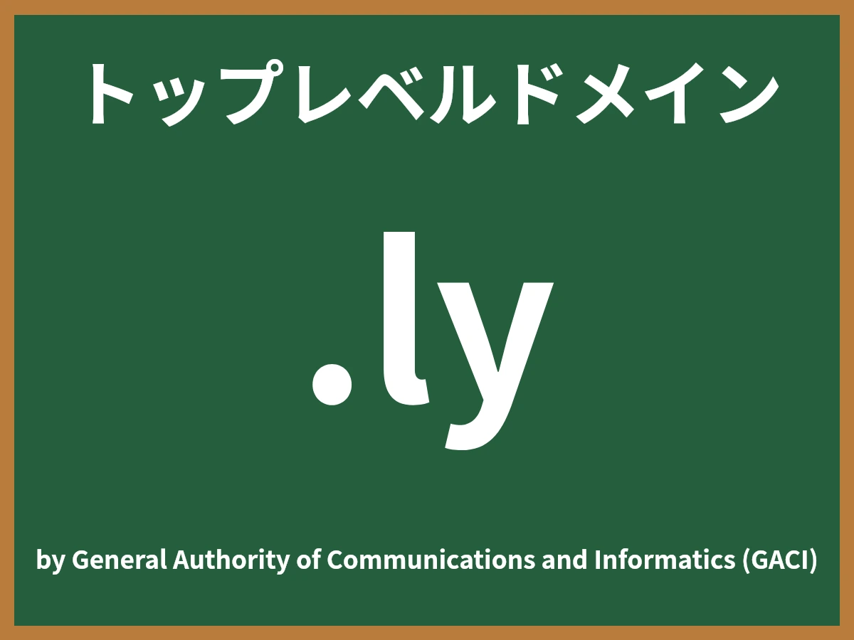 .lyとは